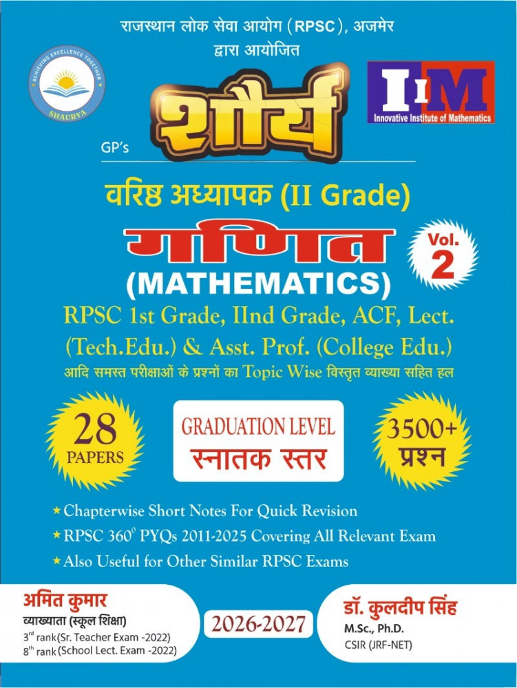 Image of Shaurya IIM Second Grade Ganit (Mathemathics) Vol-2 Graduation Level 28 Papers 3500+ Objective Question By Amit Kumar, Dr Kuldeep Singh
