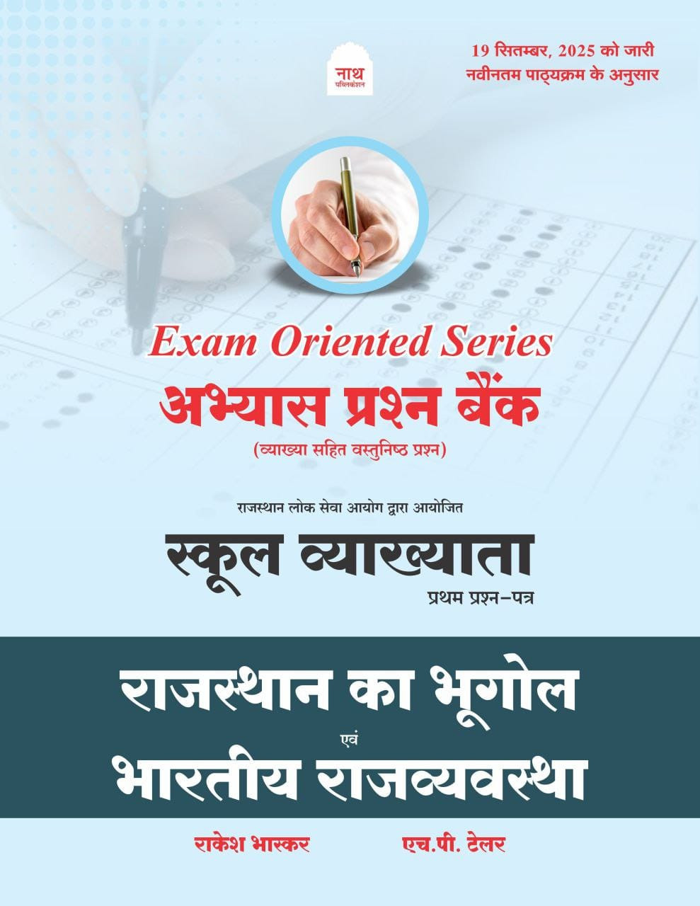 Nath 1st First Grade Paper-1 Abhyas Prashan Bank Rajasthan Ka Bhugol Evam Bhartiya Rajvyavstha Objective Question New 2026 By Rakesh Bhaskar H P Tailor
