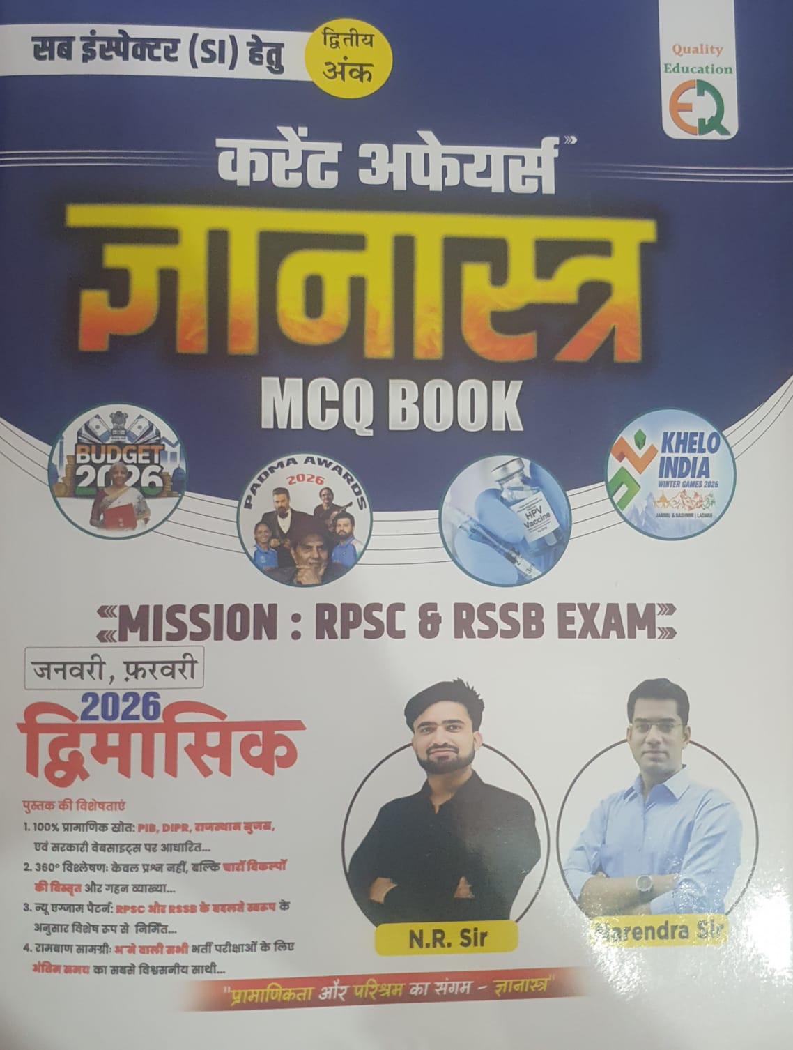 Quality Education Current Affairs Gyanastra MCQ Book Mission RPSC  RSSB Exam Jan and Feb 2026 Dvimasik Current By N R Sir Narendra Sir