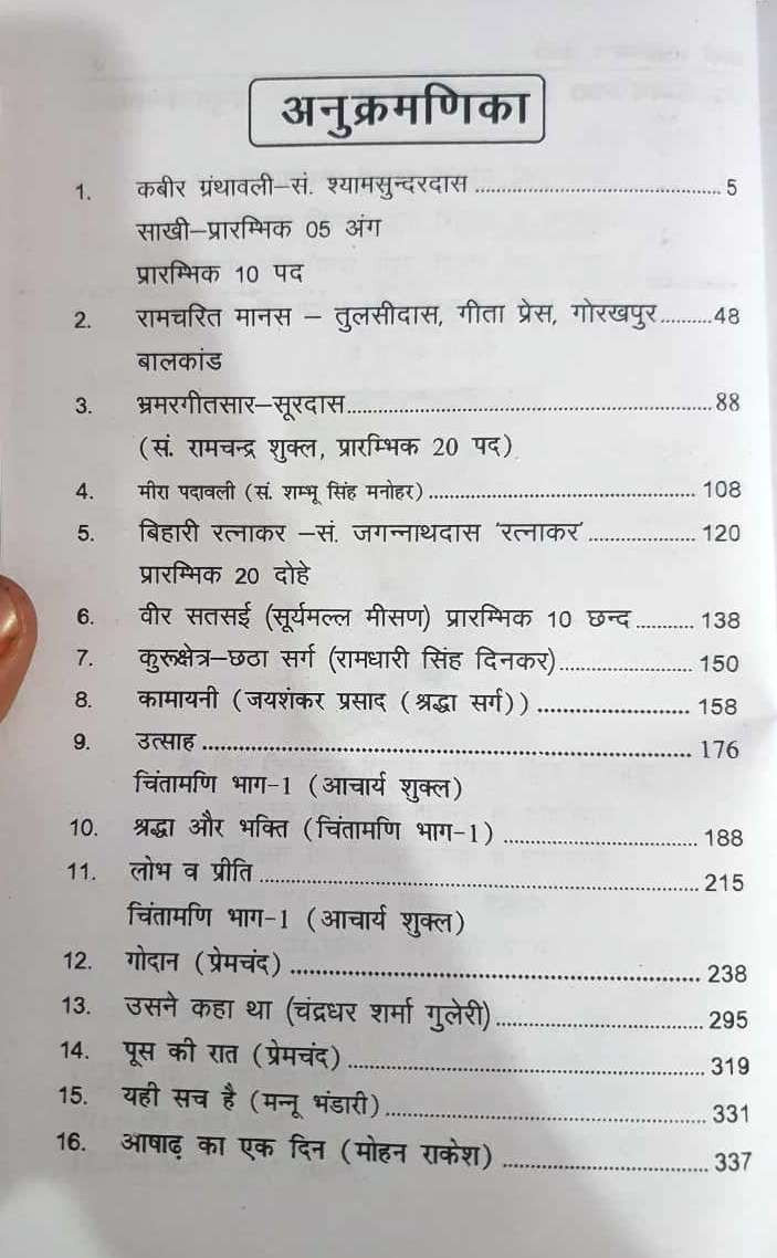 Arihant 2nd Second Grade Sahitya Sanchika Gadh Padh Hindi Sahitya Vastunisth Prashan By Prem Prakash Gupta Kamal Sachdeva