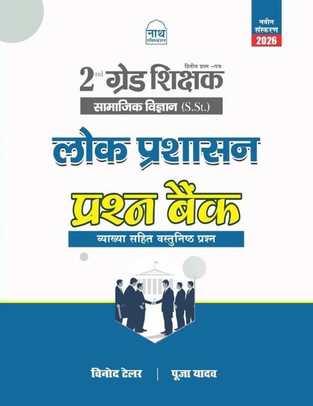 Nath 2nd Second Grade Samajik Adhyan SST Lok Prashasan Prashan Bank By Vinod Tailor Pooja Yadav
