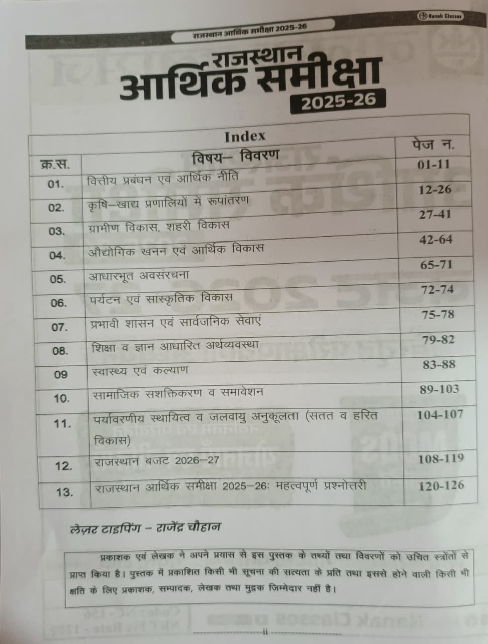 Nanak Classes Rajasthan Arthik Samiksha 2025 - 26 Rajasthan Bajat 2026 - 27 By Shiv Sir Govind Verma