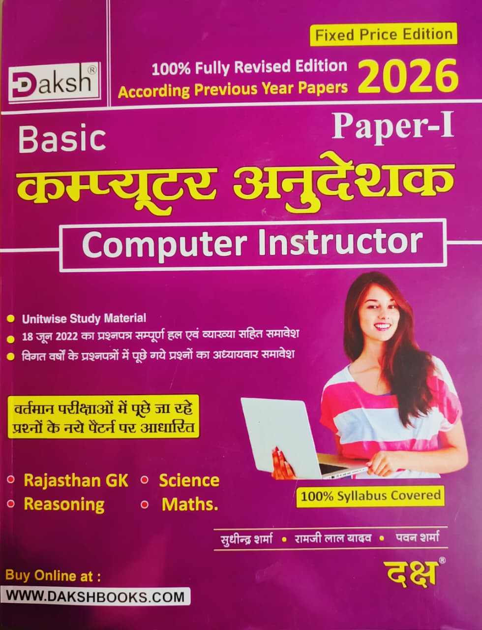 Daksh Computer Anudeshak Paper-1 New Edition 2026 By Sudheendra Sharma Pawan Sharma