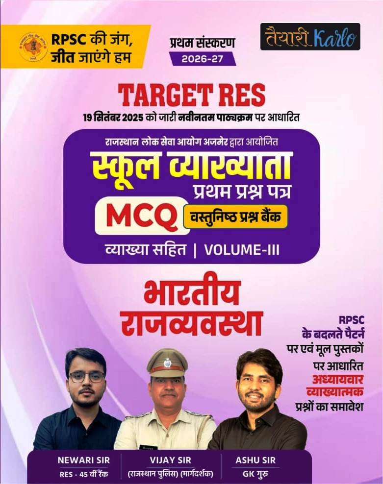 Taiyari Karlo 1st First Grade Paper-1 MCQ Vastunisth Question Bank Bharitya Rajvyavstha Polity VOLUME-3 By Vijay Sir Newari Sir
