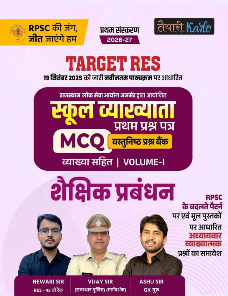 Taiyari Karlo 1st First Grade Paper-1 MCQ Vastunisth Question Bank Shekshik Prabandhan VOLUME-1 By Vijay Sir Newari Sir