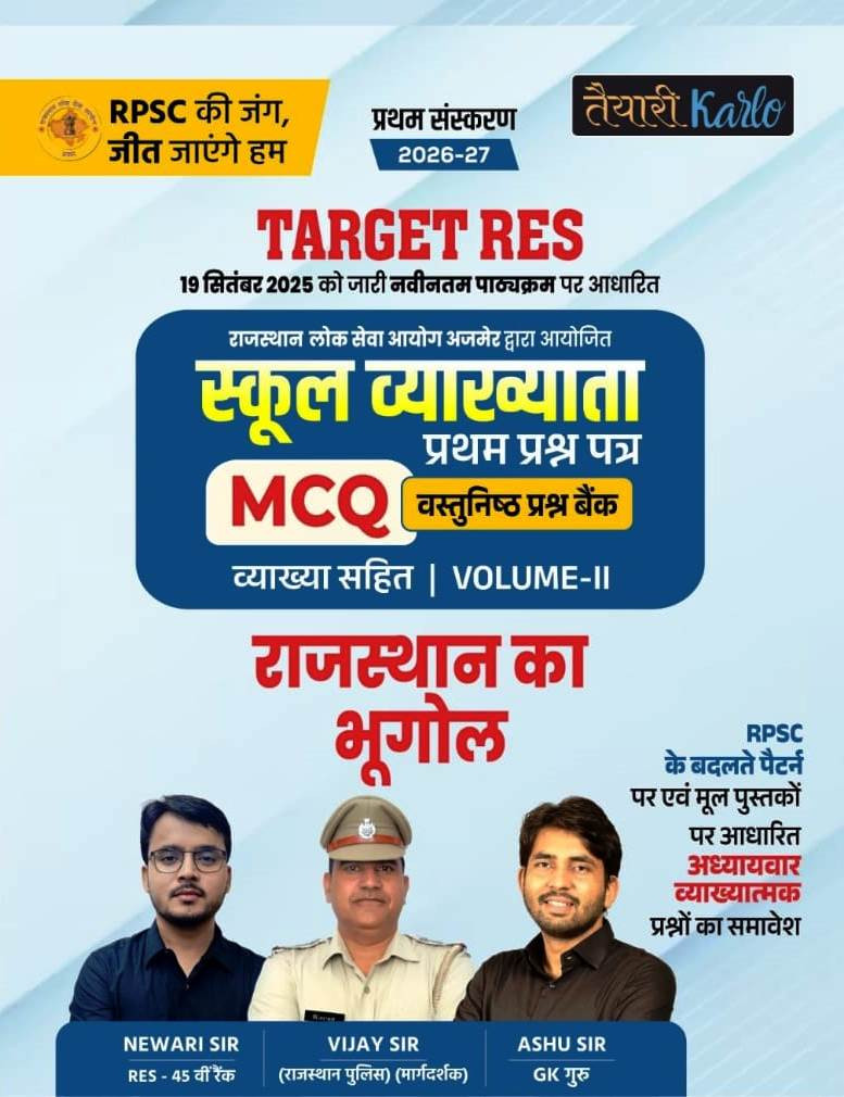 Taiyari Karlo 1st First Grade Paper-1 MCQ Vastunisth Question Bank Rajasthan Ka Bhugol VOLUME-2 By Vijay Sir Ashu Sir