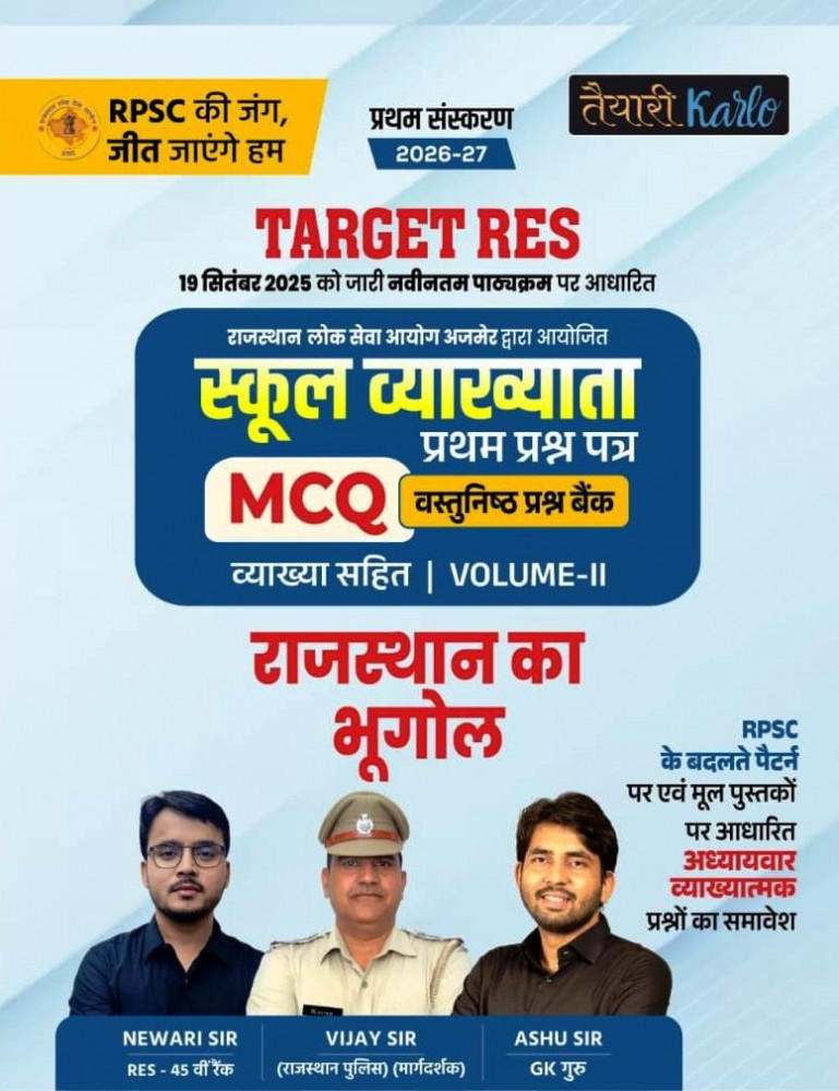 Image of Taiyari Karlo 1st First Grade Paper-1 MCQ Vastunisth Question Bank Rajasthan Ka Bhugol VOLUME-2 By Vijay Sir, Ashu Sir