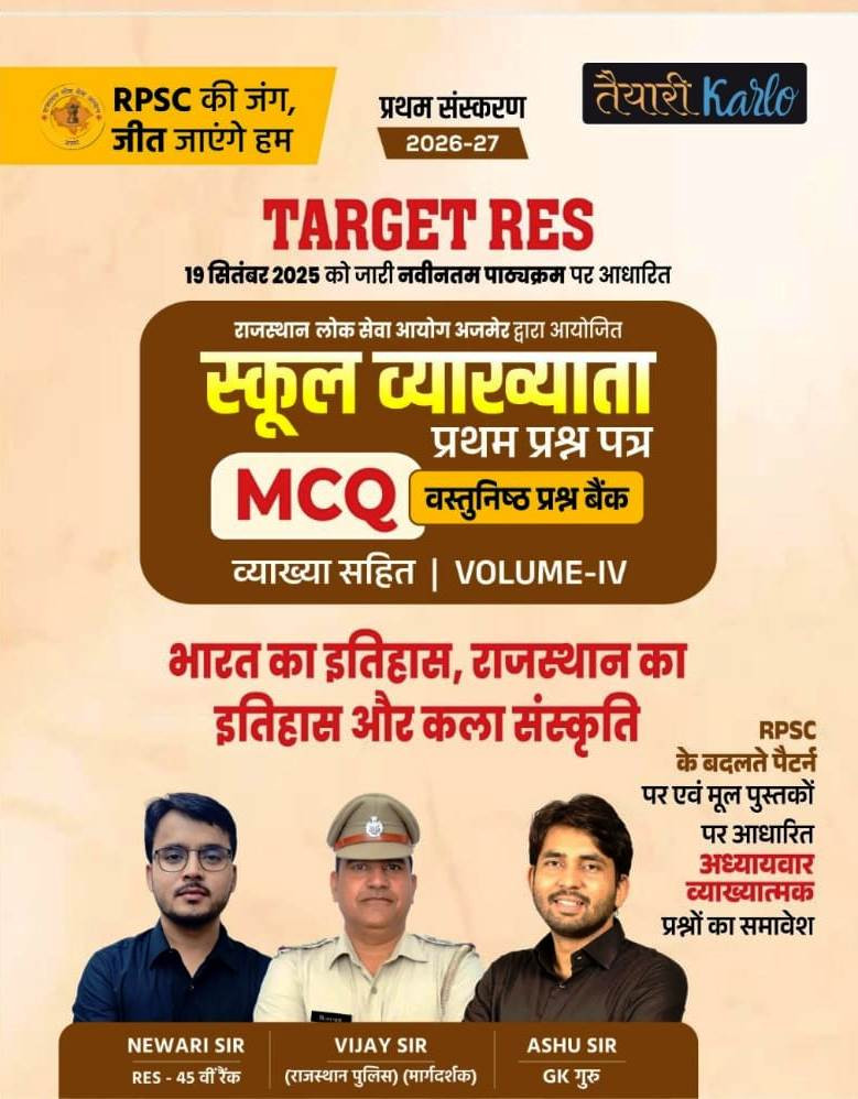 Taiyari Karlo 1st First Grade Paper-1 MCQ Vastunisth Question Bank Bharat Ka Itihas Rajasthan Ka Itihas Or Kala Sanskriti VOLUME-4 By Vijay Sir Ashu Sir