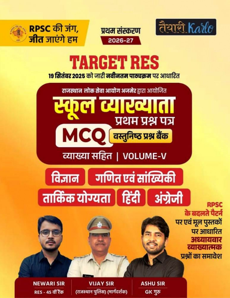 Image of Taiyari Karlo 1st First Grade Paper-1 MCQ  Vastunisth Question Bank  Vigyan, Maths Evan Sankhyike, Tarkik Yogyata, Hindi, English VOLUME-5 By Vijay Sir, Newari Sir