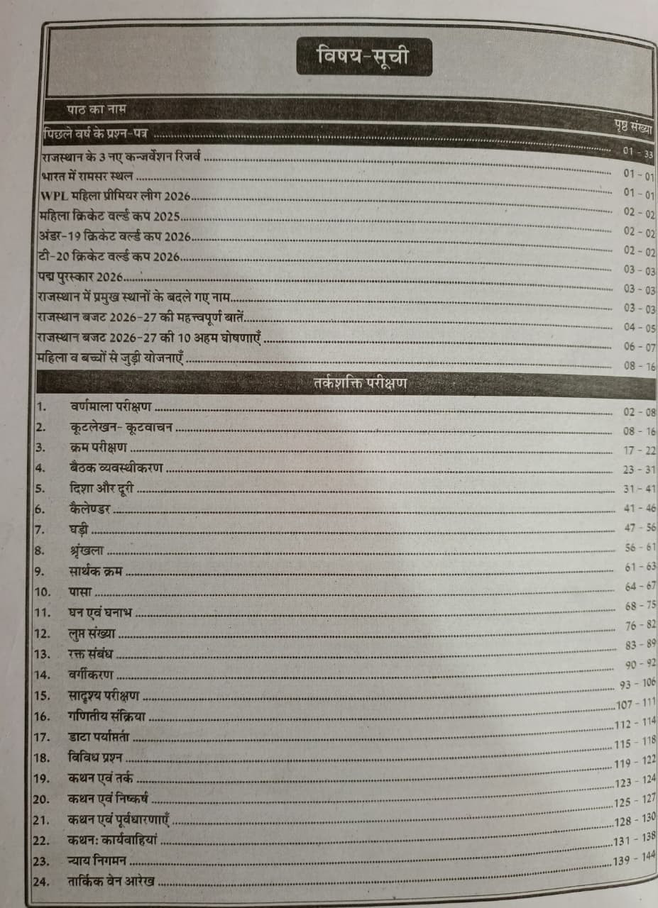 Taiyari Karlo Singham Book 2026 Rajasthan Police Constable By Vijay Sir Ashu Sir