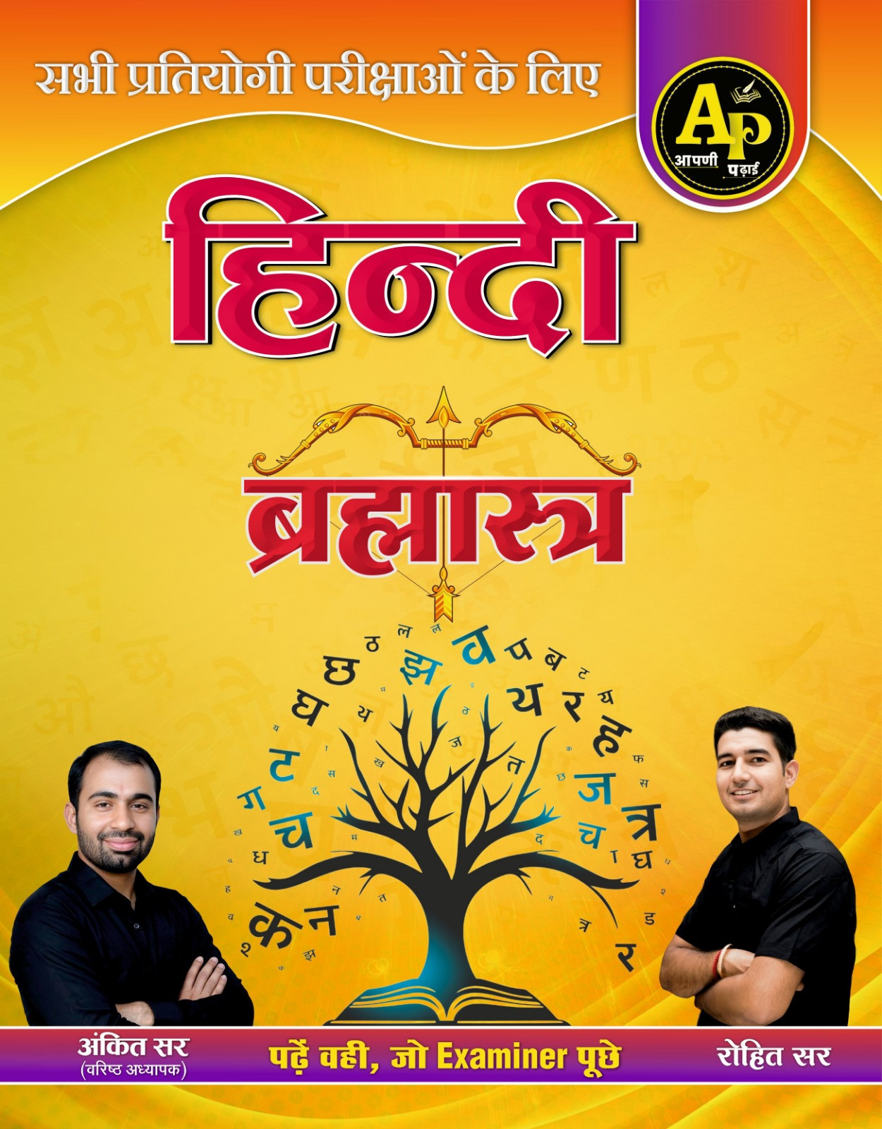 Apni Padhai Hindi Bramhastra By Ankit Sir Rohit Sir
