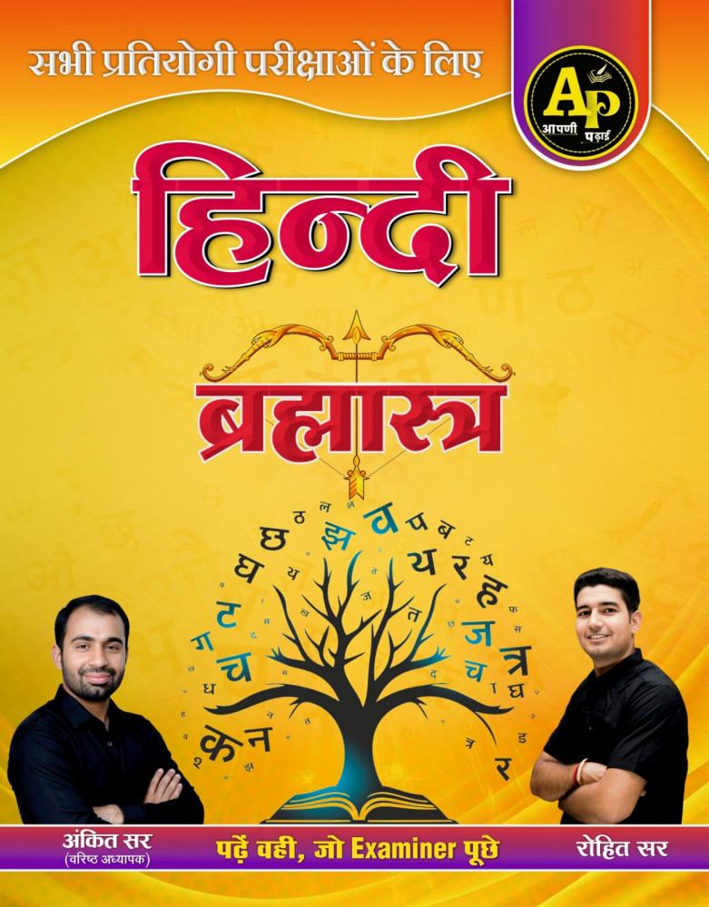 Apni Padai Hindi Brahmastra By Ankit SirRohit Sir