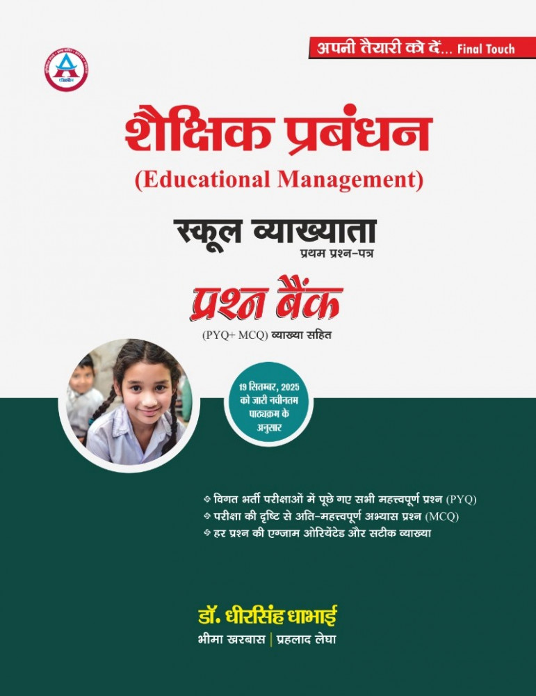 Image of Avni 1st First Grade Shekshik Prabandhan (Educational Management) Prashan Bank PYQ + MCQ New Edition 2026 By Dr Dheer Singh Dhabhai, Bhima Kharbas