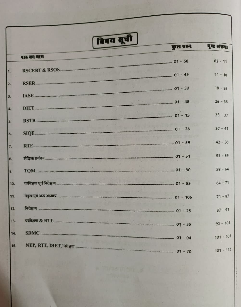 Taiyari Karlo 1st First Grade Paper-1 MCQ Vastunisth Question Bank Shekshik Prabandhan VOLUME-1 By Vijay Sir Newari Sir