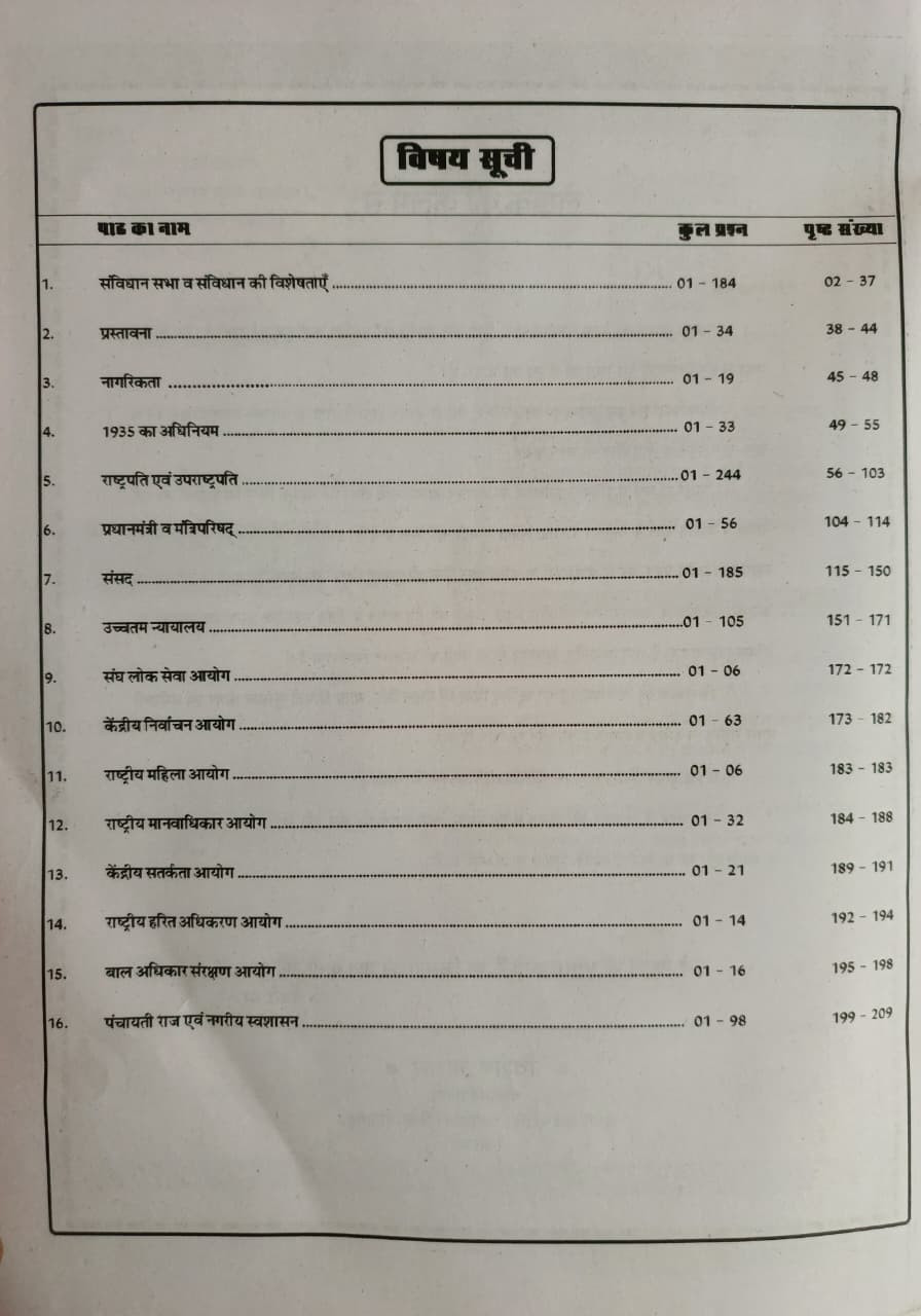 Taiyari Karlo 1st First Grade Paper-1 MCQ Vastunisth Question Bank Bharitya Rajvyavstha Polity VOLUME-3 By Vijay Sir Newari Sir