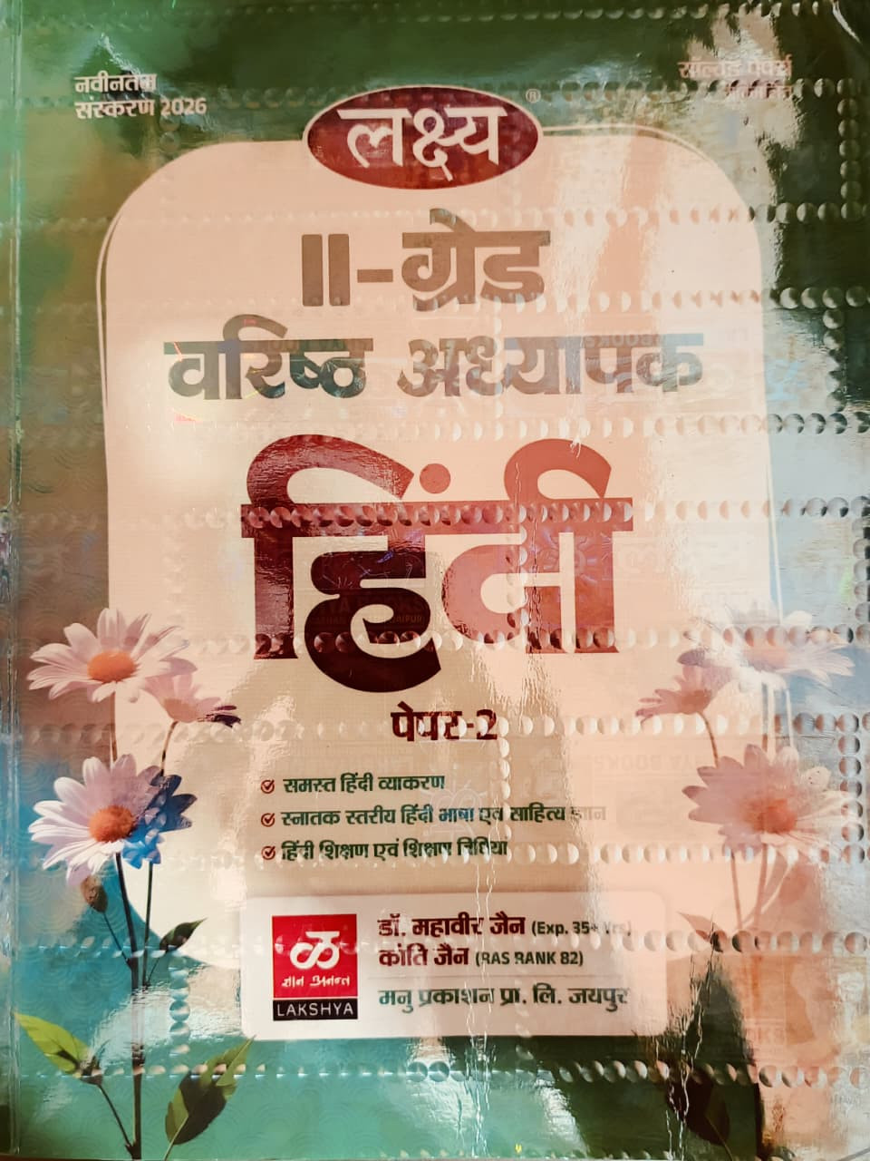 Lakshya 2nd Second Grade Hindi Paper-2 By Kanti Jain Dr Mahavir Jain