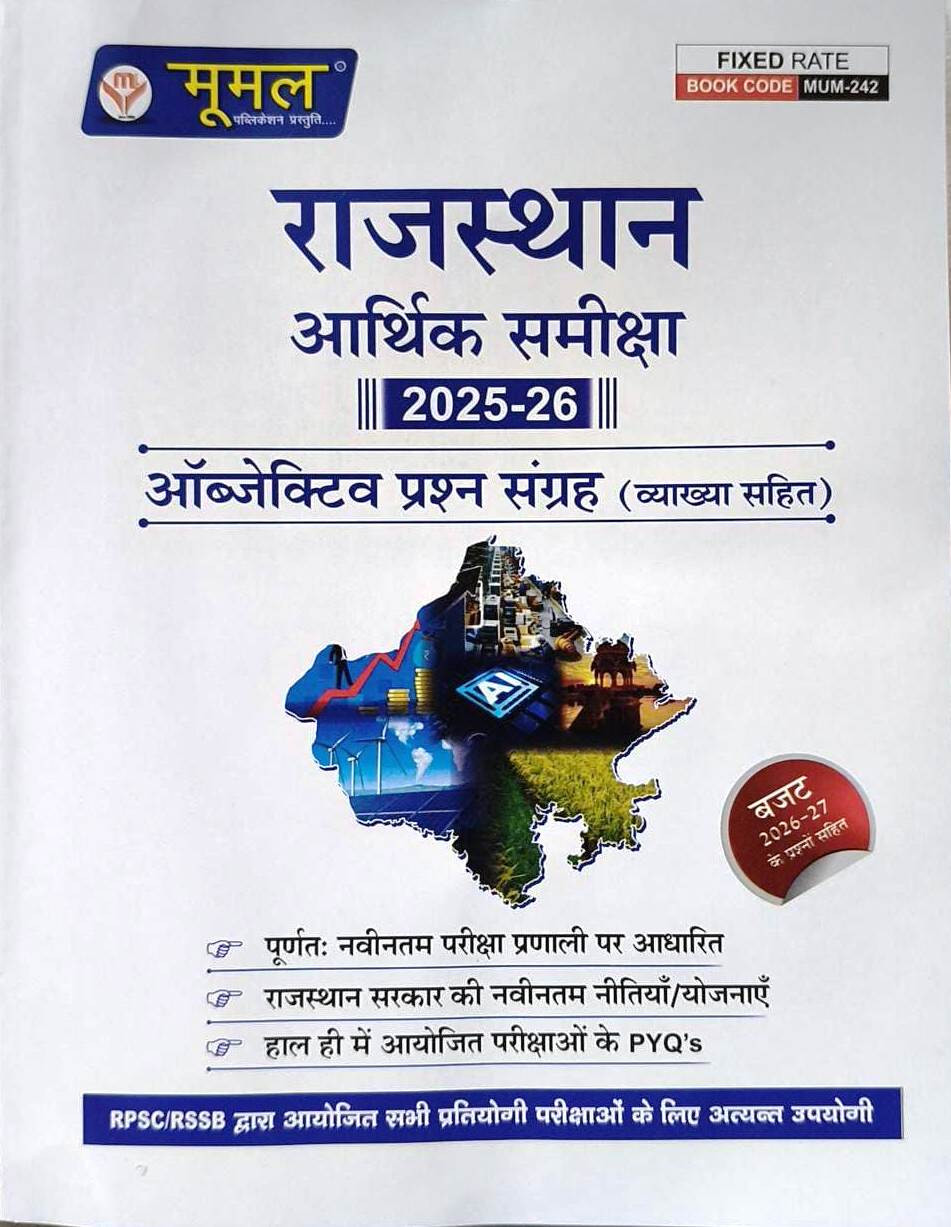 Moomal Rajasthan Arthik Samiksha Economic Survey 2025-26 Objective Prashan Sangrah By Mr ML Avasthi