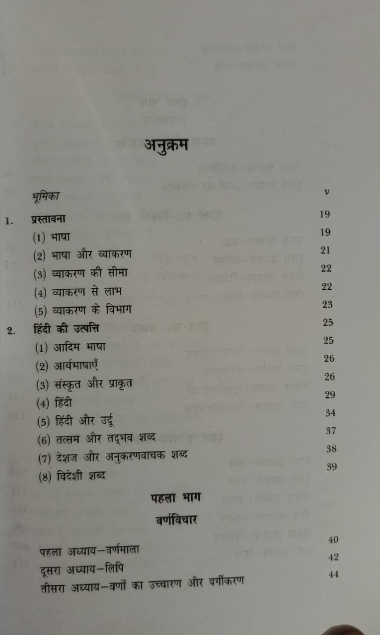 Arihant Hindi Vyakaran By Kamta Prasad Guru