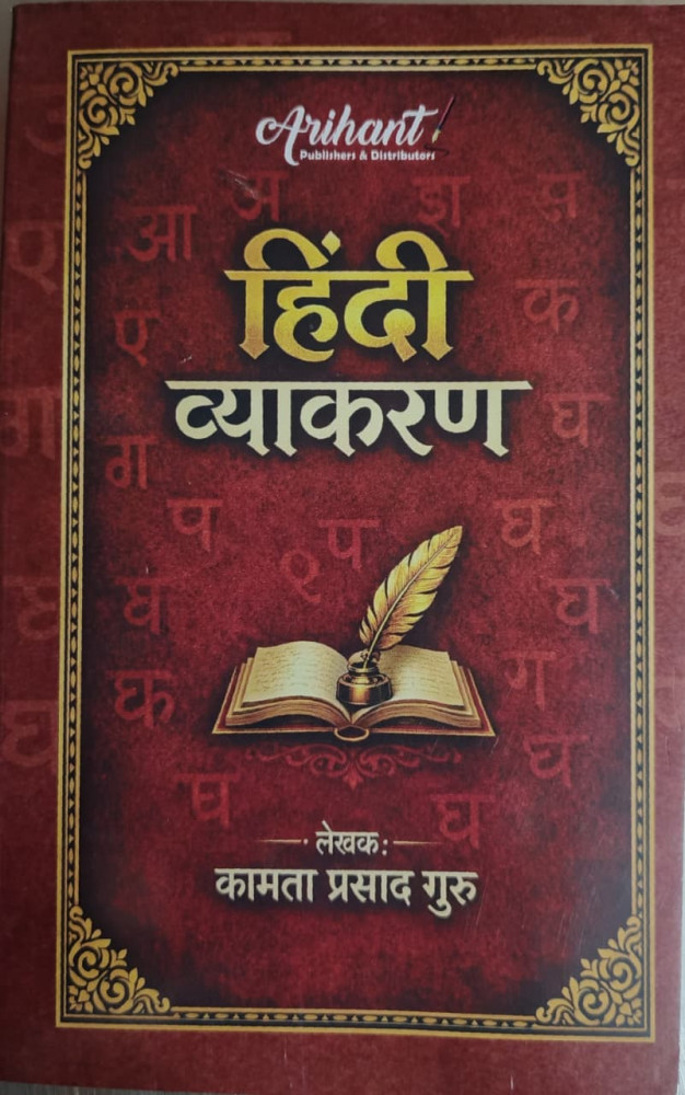 Image of Arihant Hindi Vyakaran By Kamta Prasad Guru