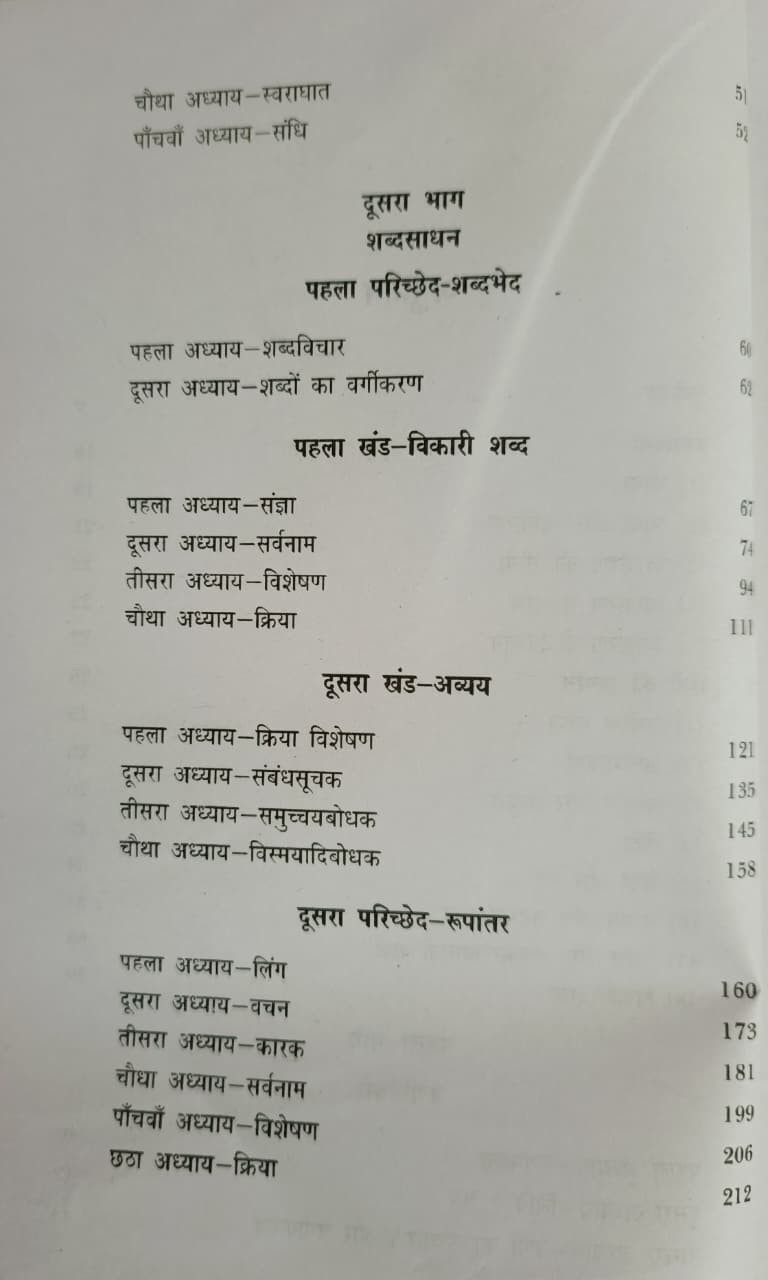 Arihant Hindi Vyakaran By Kamta Prasad Guru