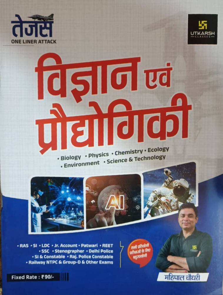 Image of Utkarsh Vigyan Evam Praudyogiki By Mahipal Choudhary