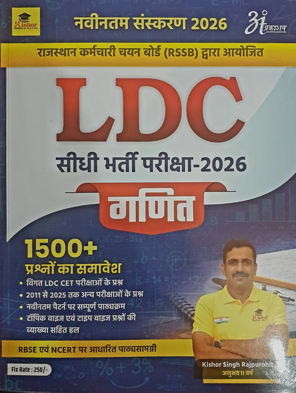 Anant LDC Ganit Maths 1500 Objective Question New Edition 2026 By Kishor Singh Rajpurohit