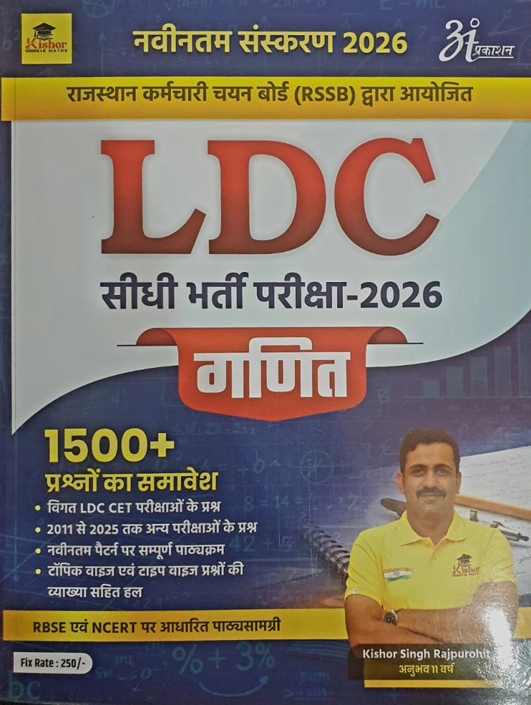 Image of Anant LDC Ganit (Maths) 1500+ Objective Question New Edition 2026 By Kishor Singh Rajpurohit