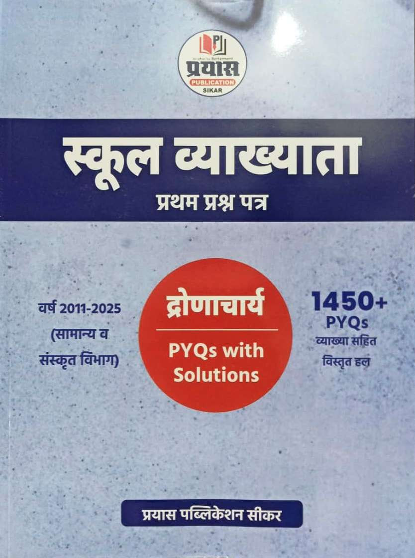 Prayas 1st First Grade Paper-1 Samany Va Sanskrti Vibhag 1450 PYQs Yera 2011-2025