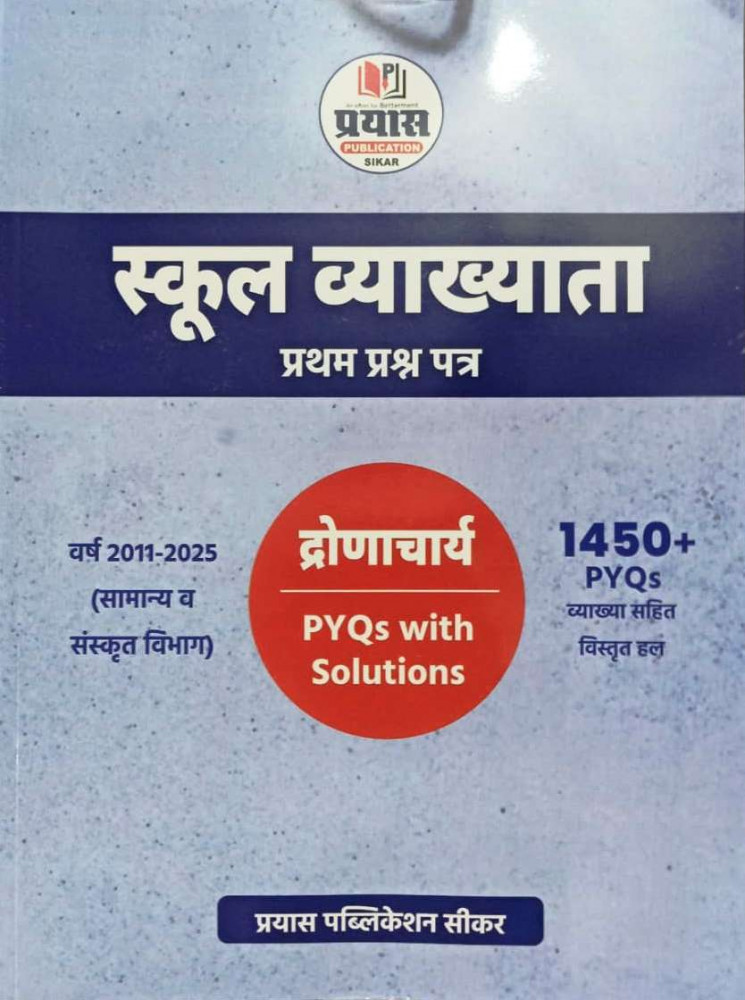 Image of Prayas 1st First Grade Paper-1 Samany Va Sanskrti Vibhag 1450+ PYQs Yera 2011-2025
