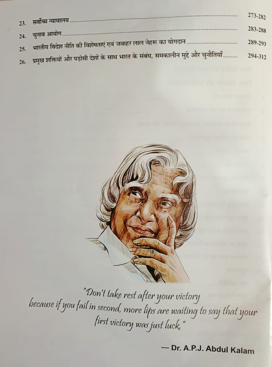 Chyavan 2nd Second Grade Paper-1 First Bharat-Vishv Samanya Gyan Evam bhartiya rajvyavastha Vol-2 REVISION BOOSTER By Gourav Singh Ghanerav