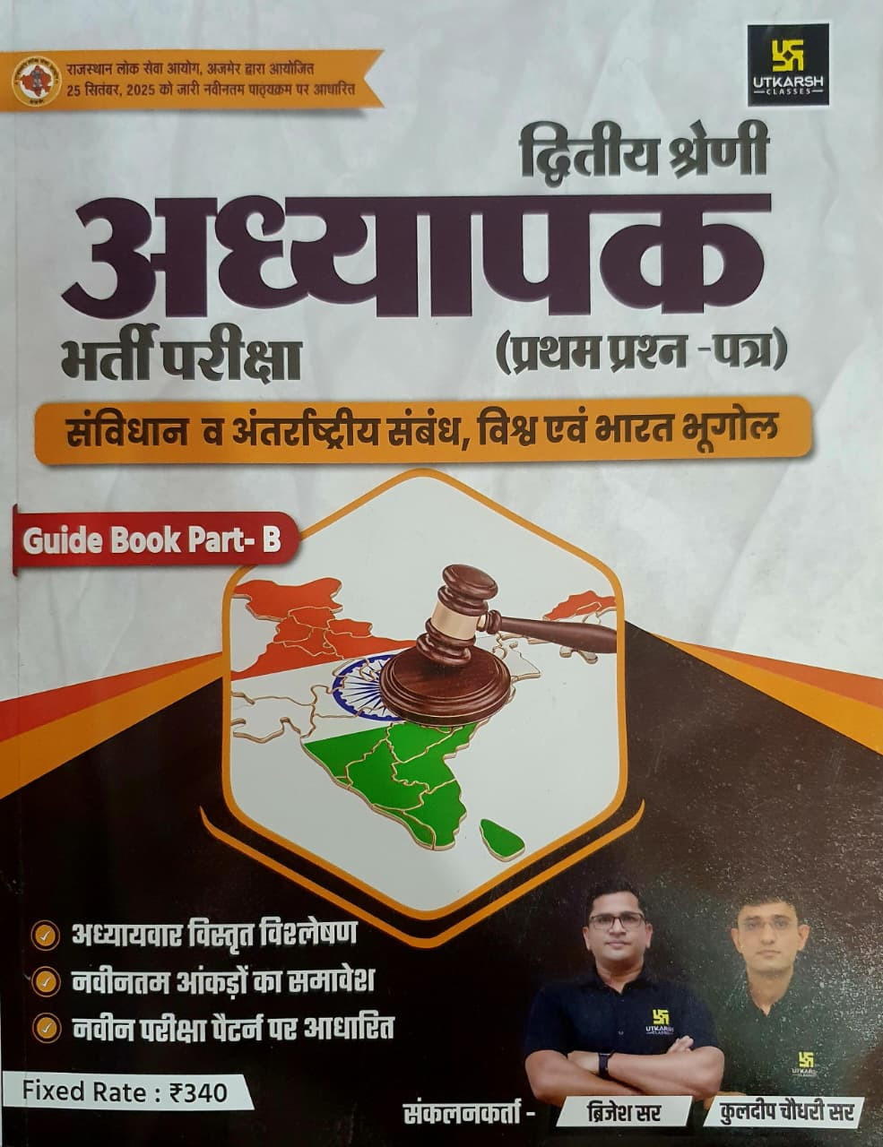 Utkarsh Second Grade GK Samanya Gyan Vol-2 Samvidhan Bharat Vishv Bhugol By Brijesh Sir Kuldeep Choudhary