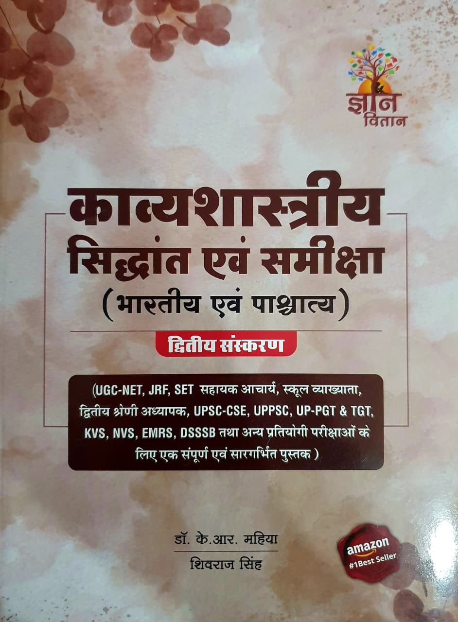 Gyan Vitan Kavyasastriya Siddhant Evam Samiksha Bhartiya Evam Paschatya 2nd Edition 2026 By Dr K R Mahiya Shivraj Singh