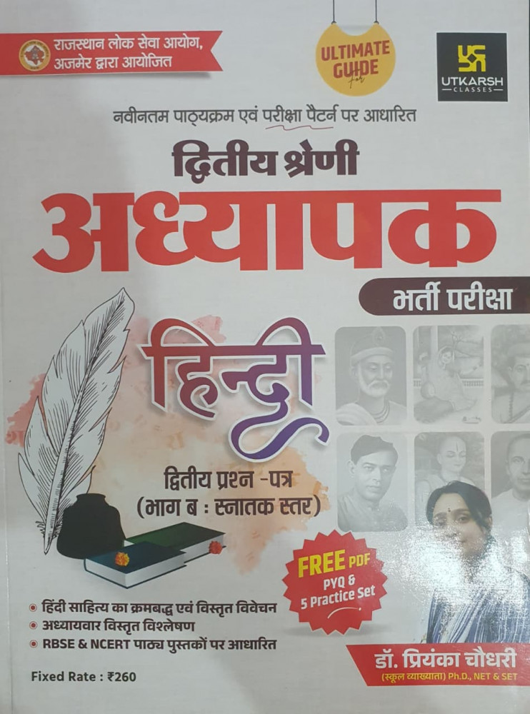 Image of Utkarsh Second Grade Hindi Paper-2 Vol-2 Snatak Star By Dr Priyanka Choudhary