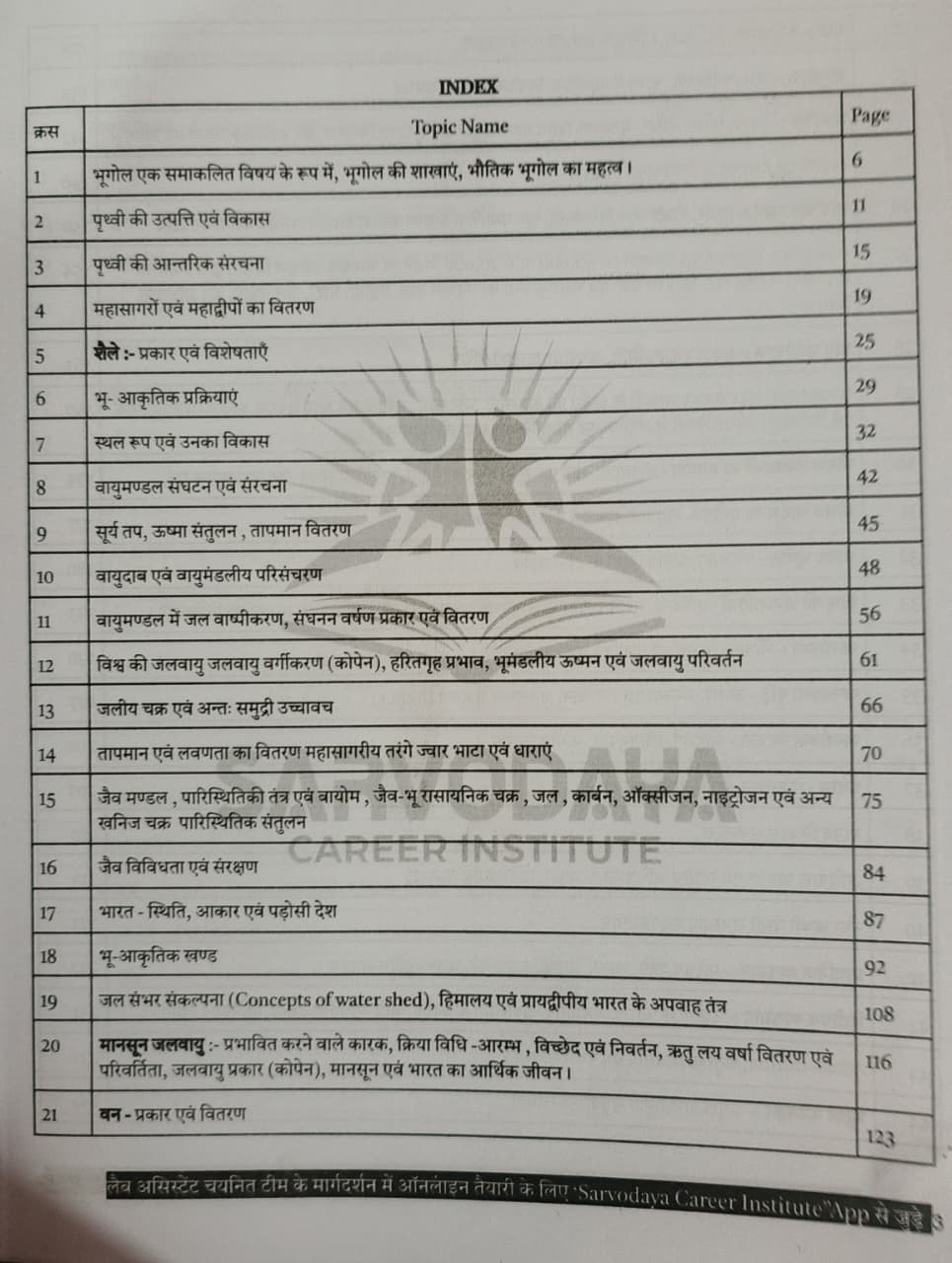 Sarvodaya Career Institude Prayogshala Sahayak Lab Assistant Bhugol GEOGRAPHY Pate - B NCERT  RBSE By BL DUDI SIR Hanuman Ram Saran