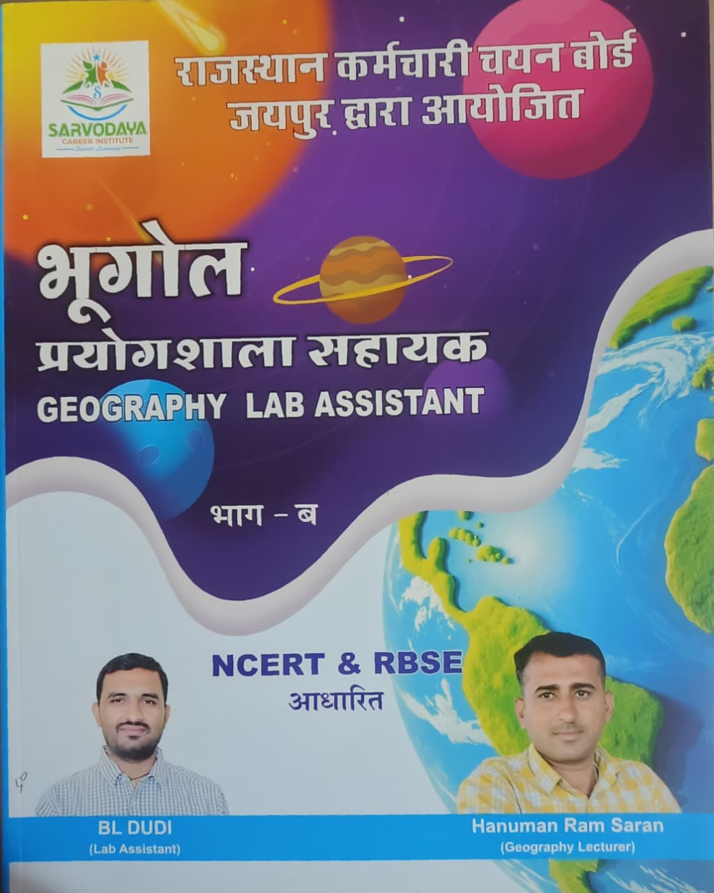 Sarvodaya Career Institude Prayogshala Sahayak Lab Assistant Bhugol GEOGRAPHY Pate - B NCERT  RBSE By BL DUDI SIR Hanuman Ram Saran