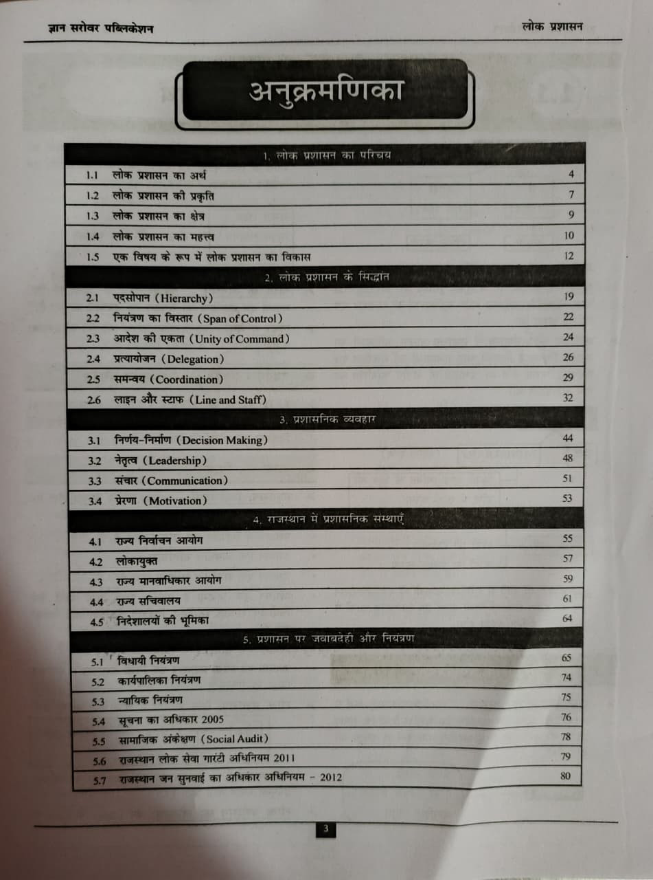 Gyan Sarovar 2nd Grade Samajik Vigyan SST Lok Prashasan New Syllabus 2026 By P R Dhaka Ankit Shukla