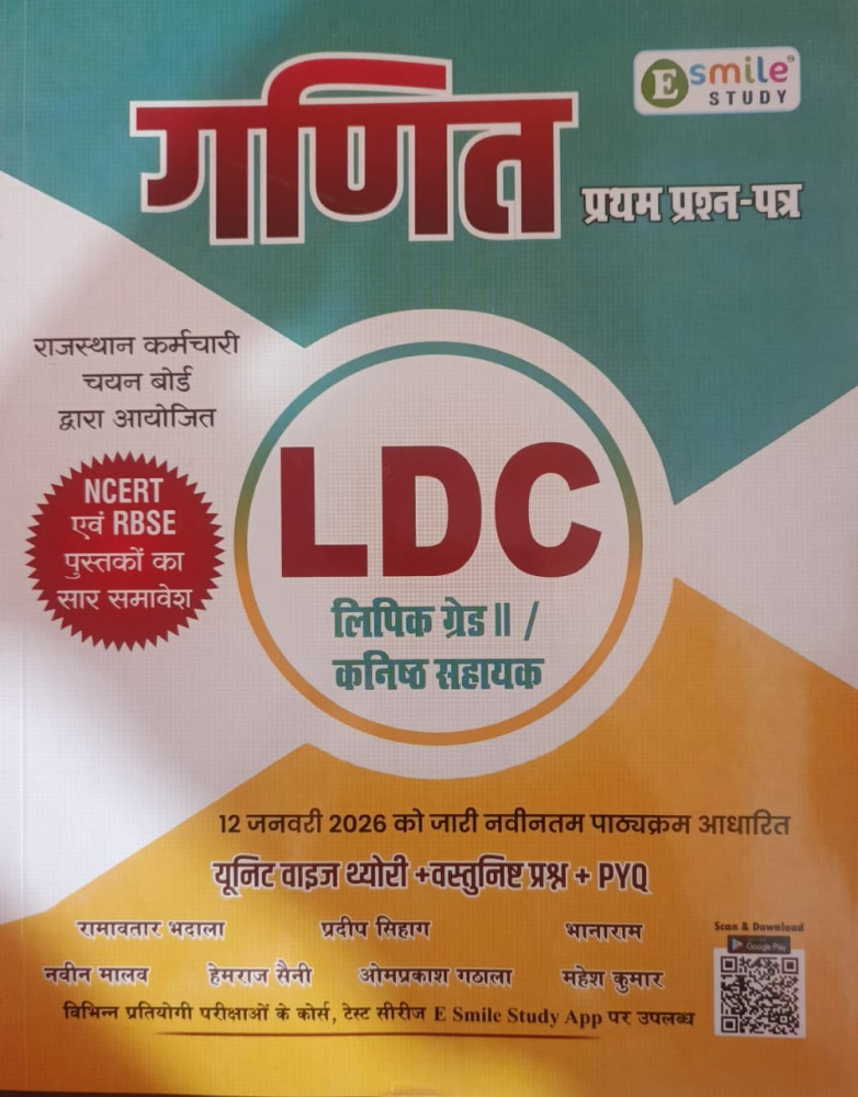 Image of E Smile Study Ganit (Maths) LDC Paper-1 Unit Vaij Theory + Objective question + PYQ By  Ramawatar Bhadala