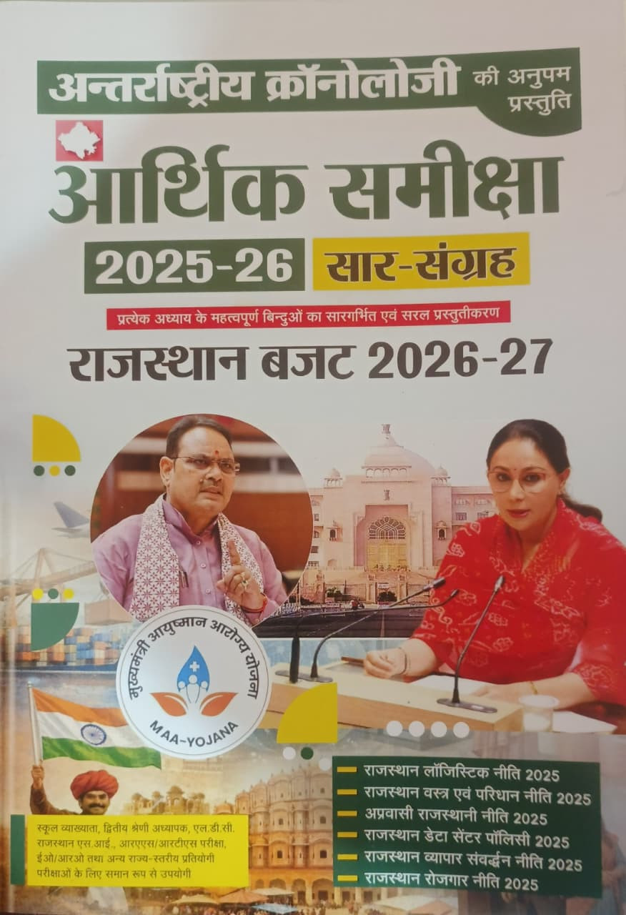 Chronology Arthik Samiksha 2025-26 Saar Sangrah Rajasthan Buget 2026-27