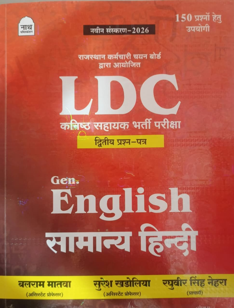 Nath LDC Gen English Samanya Hindi Paper-2 New Edition 2026 By Balram Matava Suresh Khadoliya