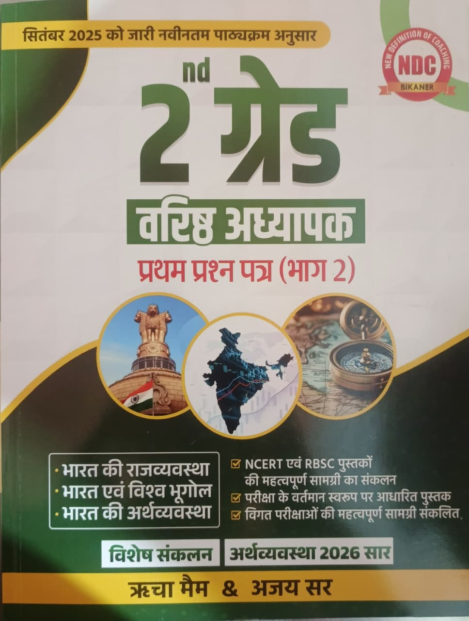 BRC Publication 2nd Second Grade Paper-1 Pate -2 Bharat Ki Rajvyavastha Bharat Evam Vishv Bhugol Bharat Ki Arthvyevastha By Richa Maam  Ajay Sir