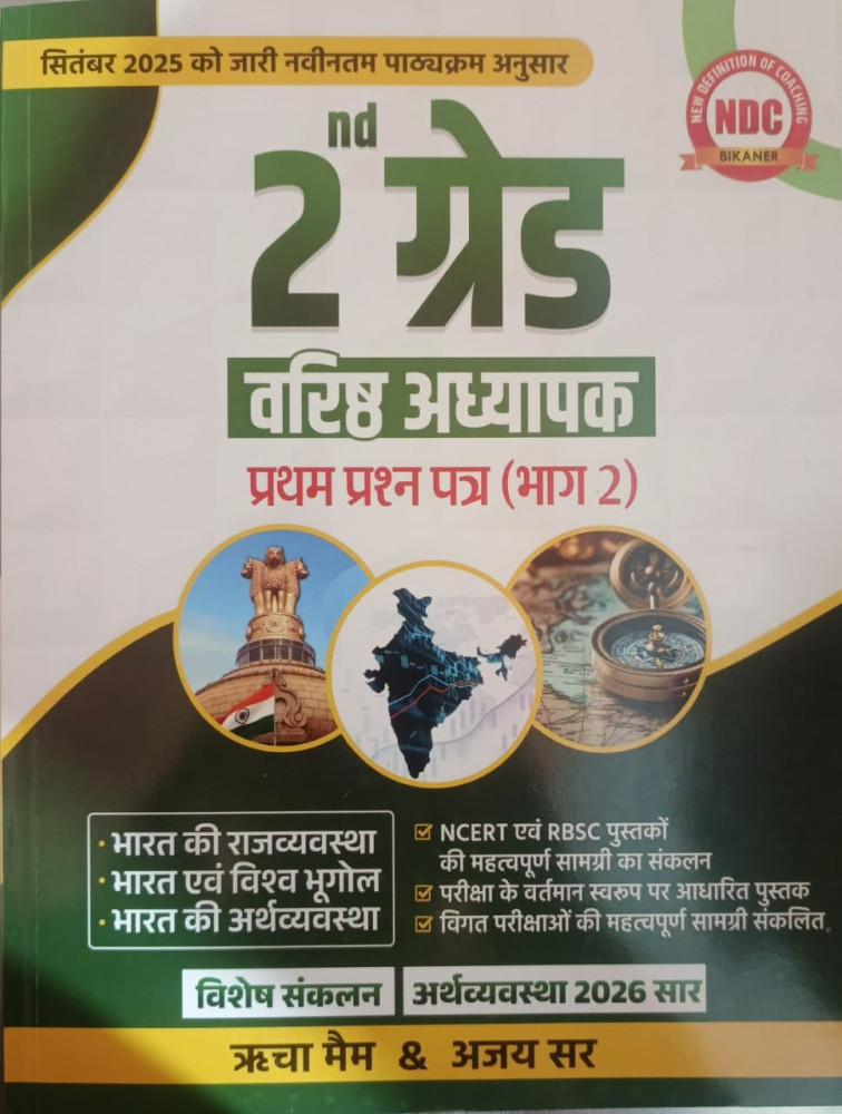 Image of BRC Publication 2nd Second Grade Paper-1 Pate -2 Bharat Ki Rajvyavastha, Bharat Evam Vishv Bhugol, Bharat Ki Arthvyevastha By Richa Maam &amp; Ajay Sir