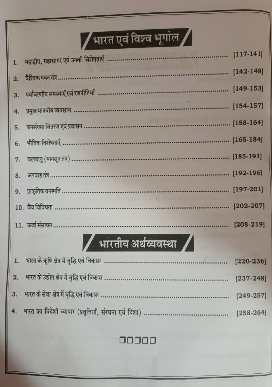 BRC Publication 2nd Second Grade Paper-1 Pate -2 Bharat Ki Rajvyavastha Bharat Evam Vishv Bhugol Bharat Ki Arthvyevastha By Richa Maam  Ajay Sir
