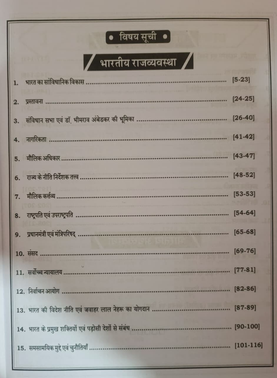 BRC Publication 2nd Second Grade Paper-1 Pate -2 Bharat Ki Rajvyavastha Bharat Evam Vishv Bhugol Bharat Ki Arthvyevastha By Richa Maam  Ajay Sir