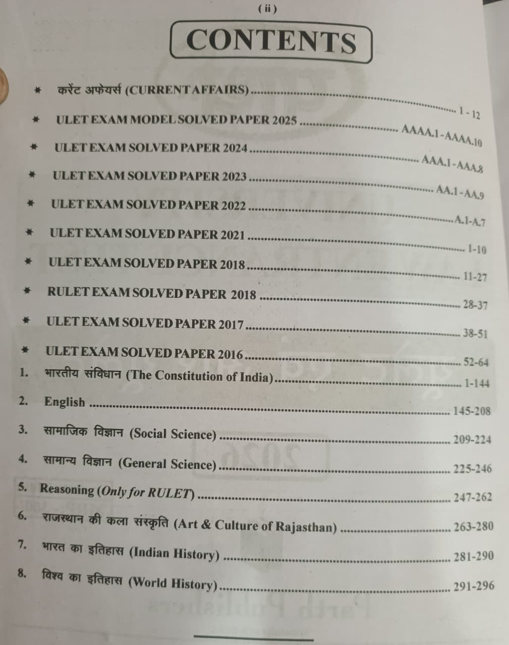 Parth ULET  RULET Solved Papers Hindi Medium New Edition 2026