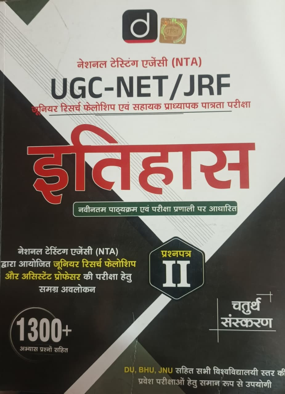 Drishti UGC NET JRF Itihas Paper-2 1300 Question