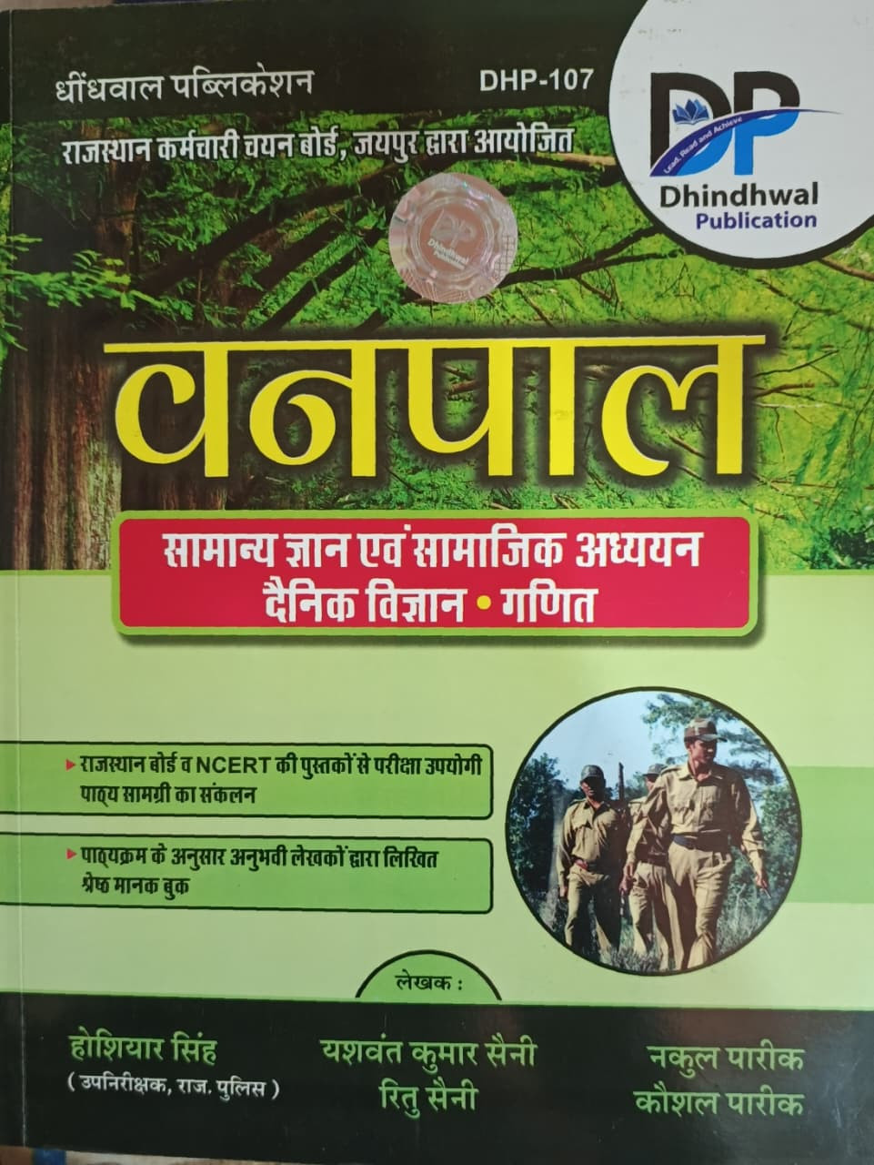 Dhindhwal Vanpal Samanya Gyan Evan Samajik  Denik Vigyan Ganit By Hoshiar Singh