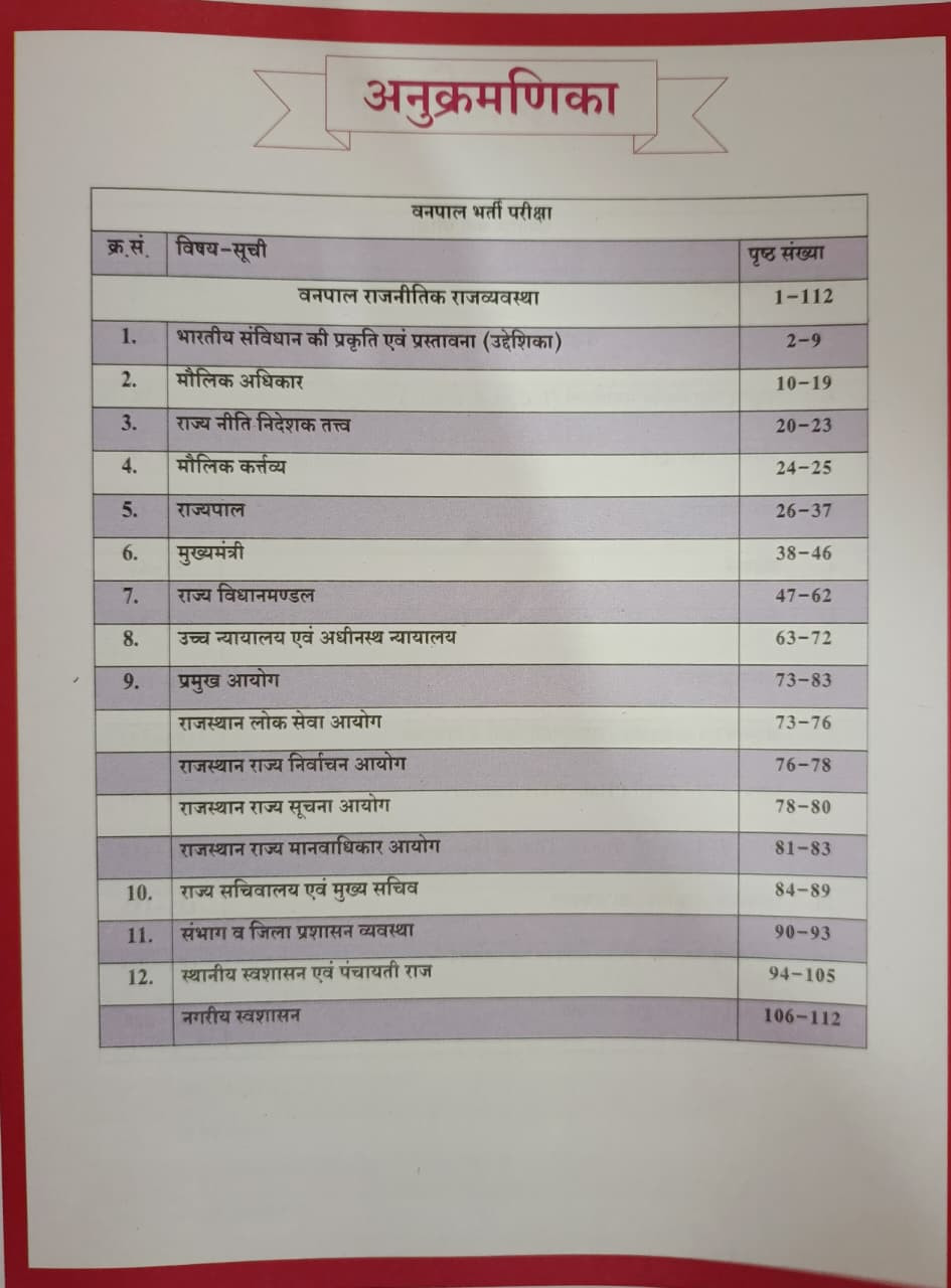 Dhindhwal Vanpal Samanya Gyan Evan Samajik  Denik Vigyan Ganit By Hoshiar Singh