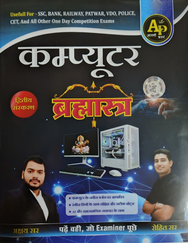 Image of Apni Padhai Computer Brahmastra By A K Sir, Rohit Sir