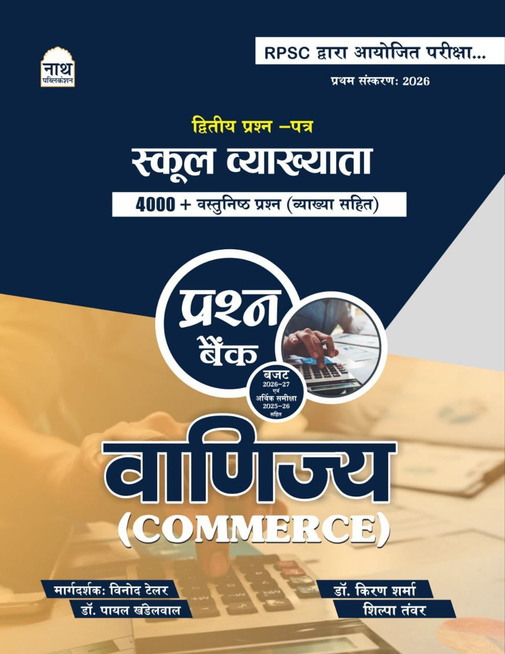Nath 1st First Grade Paper-2 4000 Objective Prashan Question Bank Vanijy COMMERCE New Edition 2026 By Vinod Taylor Dr Payal Khandelwal
