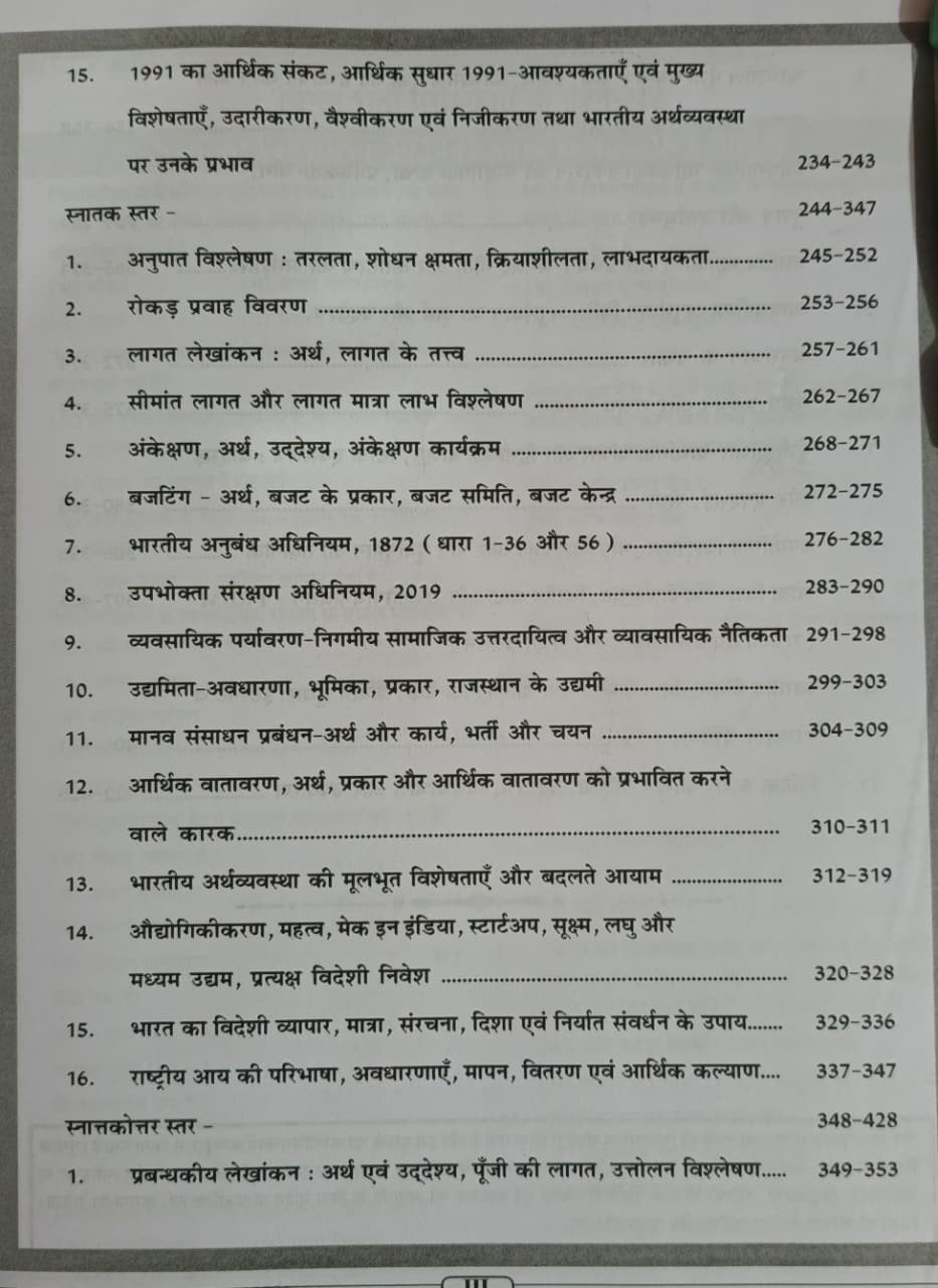 Nath 1st First Grade Paper-2 4000 Objective Prashan Question Bank Vanijy COMMERCE New Edition 2026 By Vinod Taylor Dr Payal Khandelwal